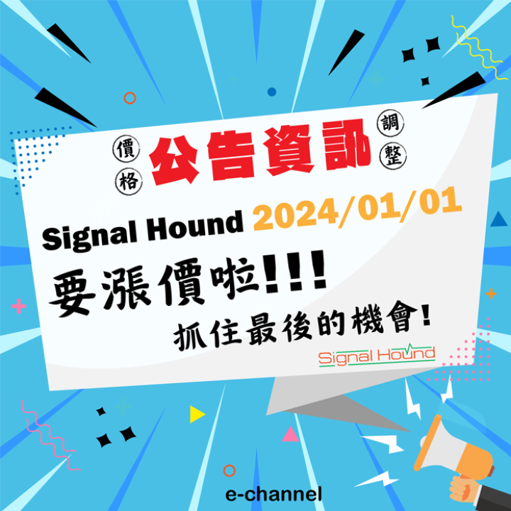 2024/01/01 Signal Hound漲價通知!!!請把握最後機會!!!