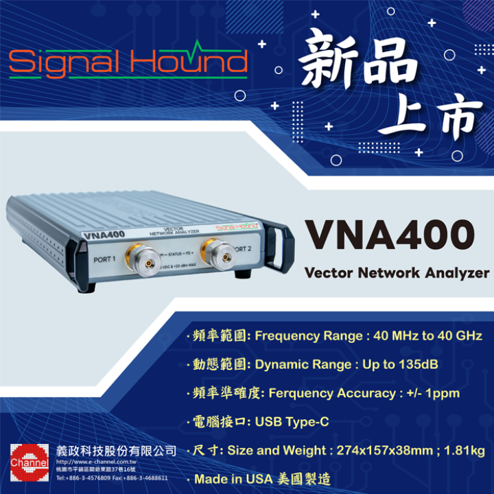 Signal Hound 2024 新品上市 VNA400