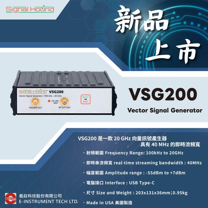 Signal Hound 2025 新品上市 ! VSG200 向量訊號產生器 !
